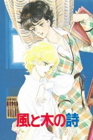Kaze to Ki no Uta Sanctus: Sei Naru Kana