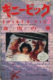 Guinea Pig Part 2: Flower of Flesh and Blood